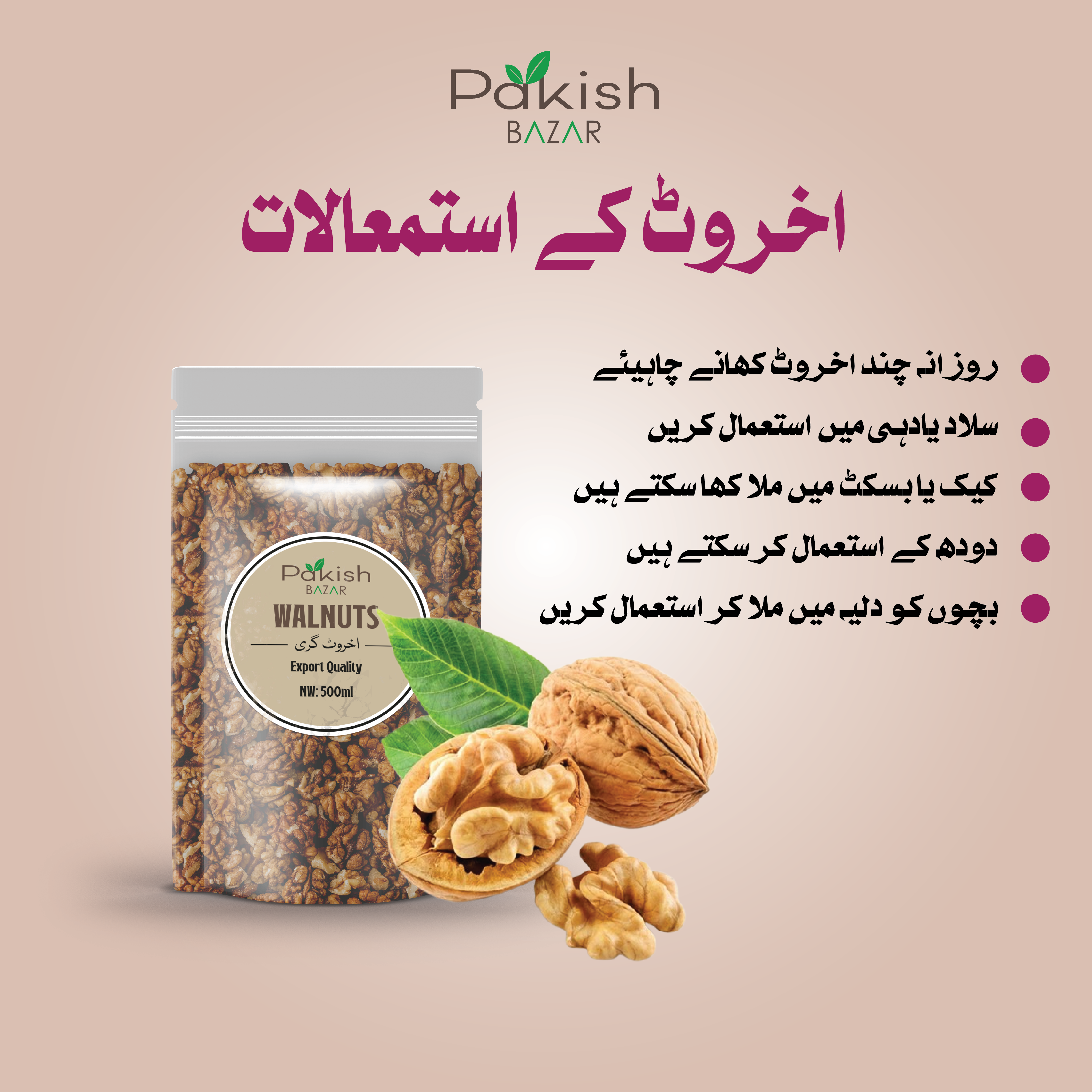 American Walnut Kernels - Best Akhrot Price In Pakistan