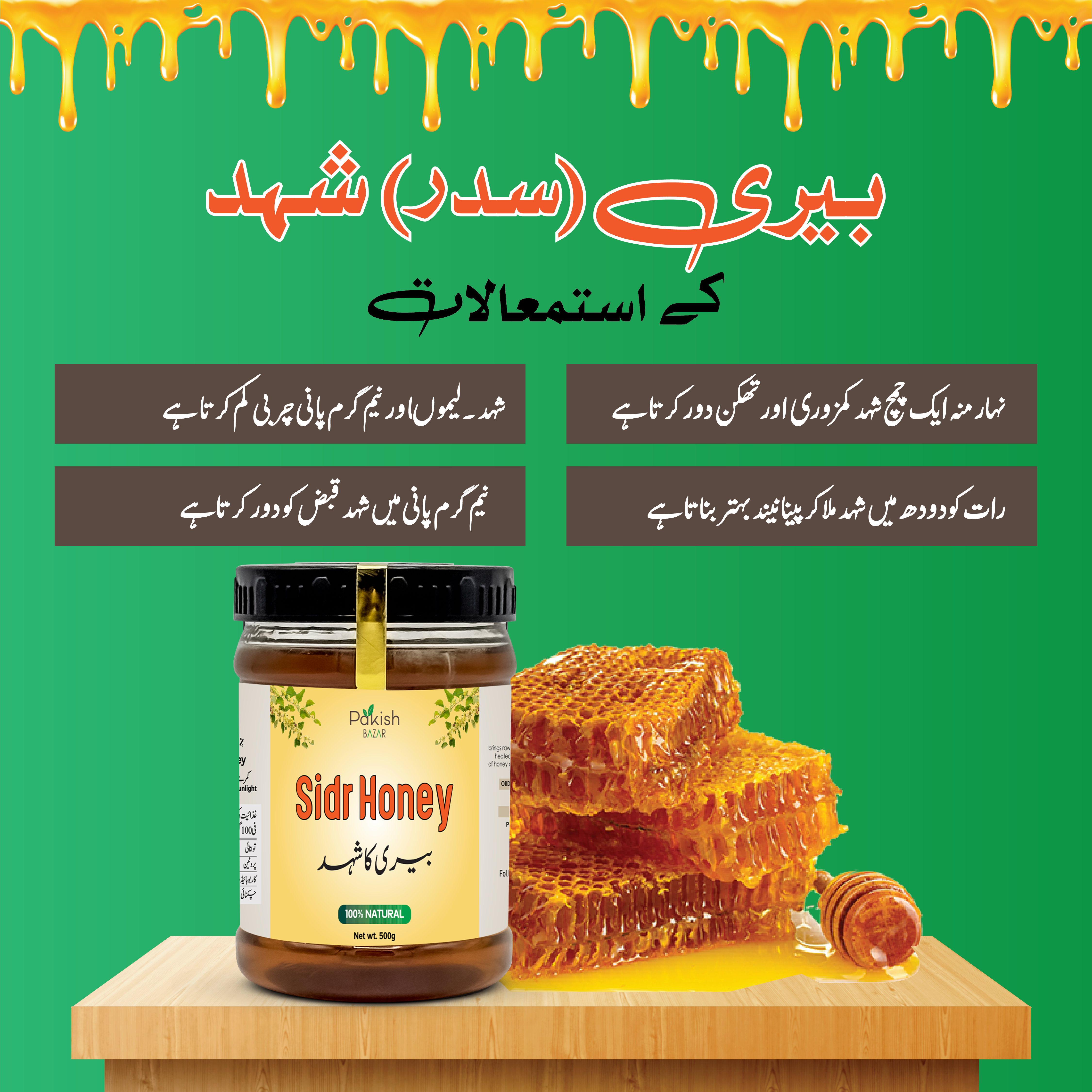 Premium Sidr Honey – 100% Pure, Natural & Organic |بیری کا شہد